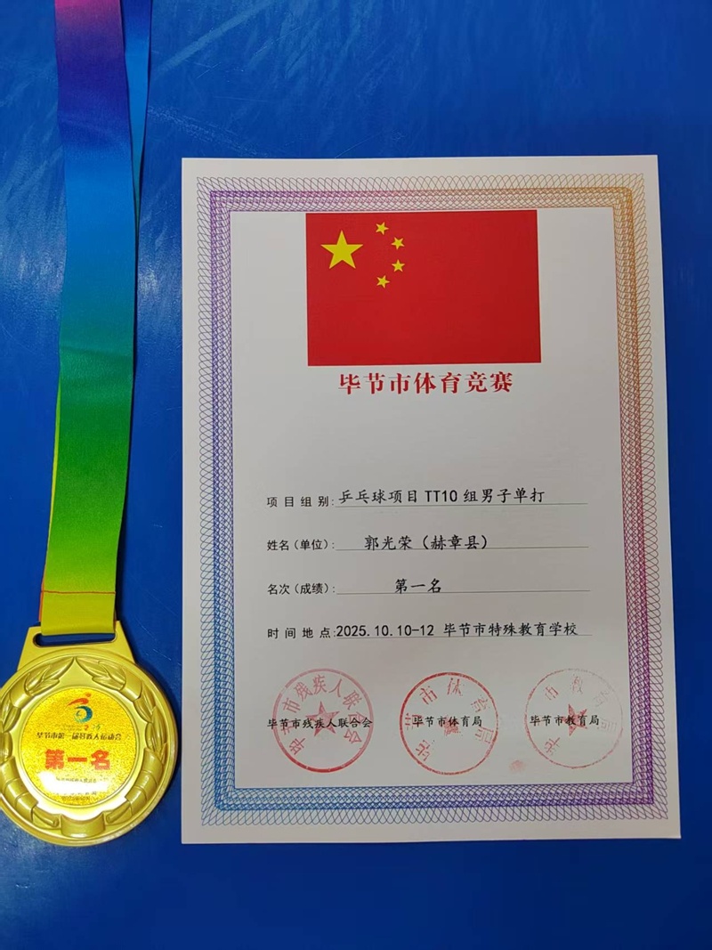 供图, 残疾人乒乓